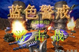 蓝色警戒对战段位，需要明确的是