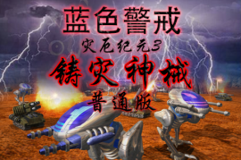 蓝色警戒正版Steam下载，关于蓝色警戒在Steam上的正版下载，需要明确以下几点重要信息
