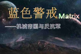 蓝色警戒机械感十足，1. 视觉设计，冷峻的工业美学