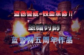 蓝色警戒消耗战怎么打，核心蓝色警戒消耗战战术解析，资源与节奏的持久博弈