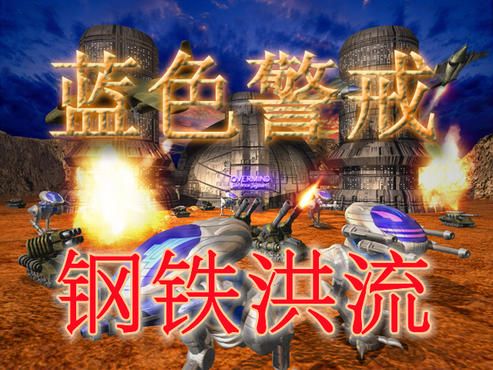 蓝色警戒量子科技魔改版MOD,核心特点与亮点 蓝色警戒量子科技魔改版MOD,核心特点与亮点