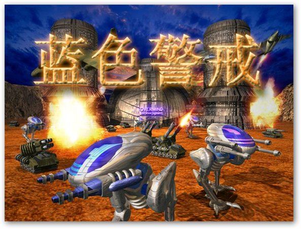 蓝色警戒怀旧单机游戏合集,以下是该系列的主要作品,构成了您所寻求的怀旧合集核心 蓝色警戒怀旧单机游戏合集,以下是该系列的主要作品,构成了您所寻求的怀旧合集核心