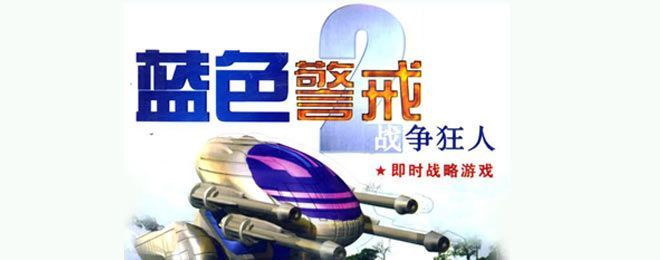 蓝色警戒蒸汽朋克 MOD,MOD核心特色 蓝色警戒蒸汽朋克 MOD,MOD核心特色